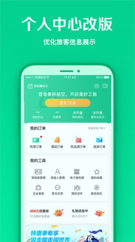 春秋航空截图1