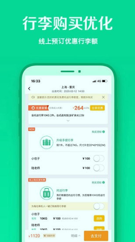 春秋航空截图4