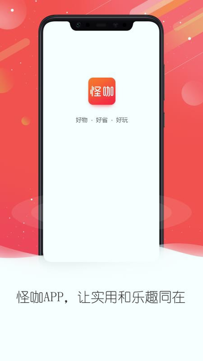 怪咖截图