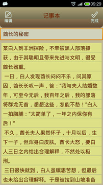 加密记事本