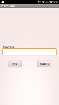 加密记事本