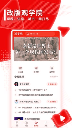 观察者网截图3
