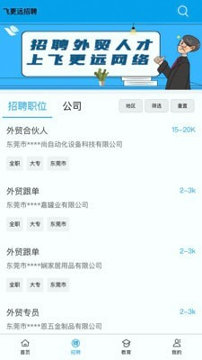 飞更远截图2