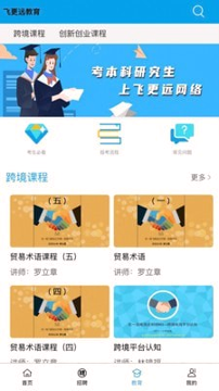 飞更远截图3