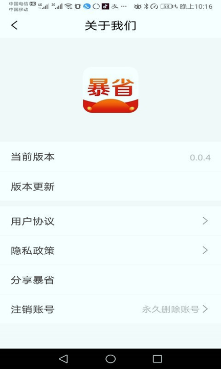 暴省截图2