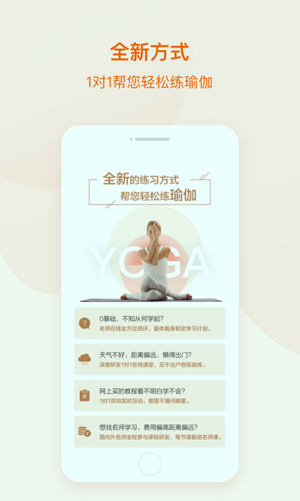 随心瑜1对1截图1