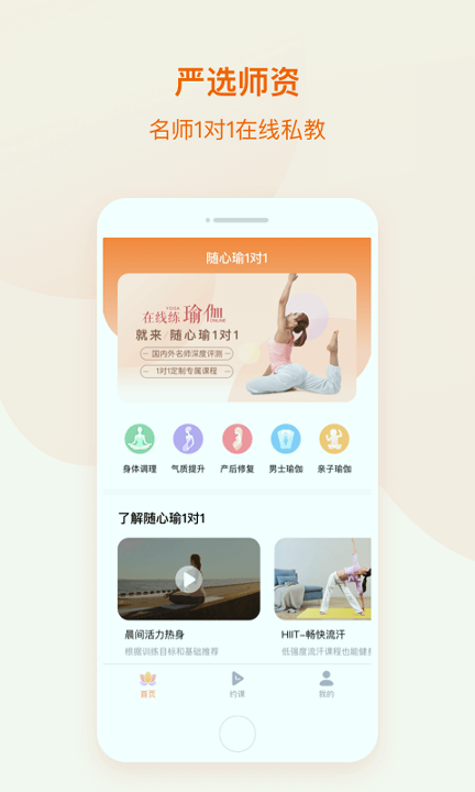 随心瑜1对1截图2