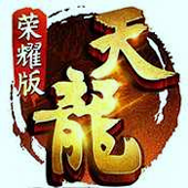 天龙八部h5荣耀版