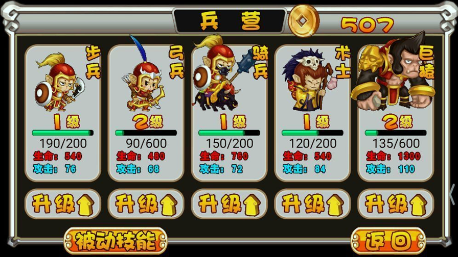 悟空寻师记截图3