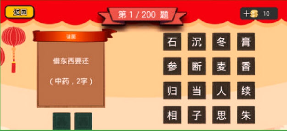 中国灯谜荟萃截图3