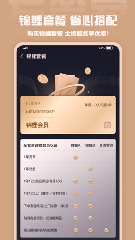 左管家截图4