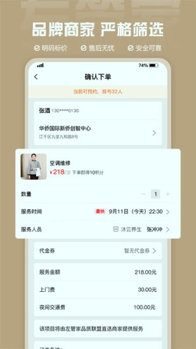 左管家截图2
