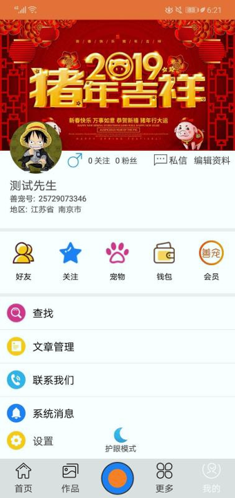 华夏善宠截图1