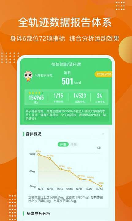 快快减肥plus截图3