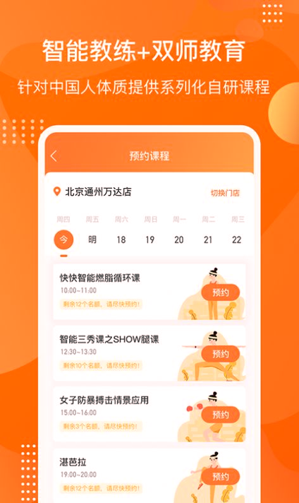 快快减肥plus截图2
