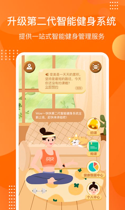 快快减肥plus截图1