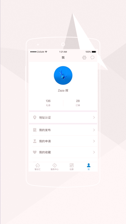 智谷汇截图4