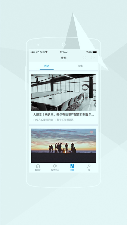 智谷汇截图3