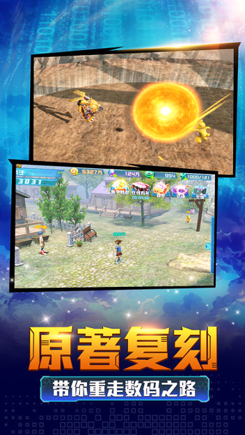 超进化之旅3d截图1