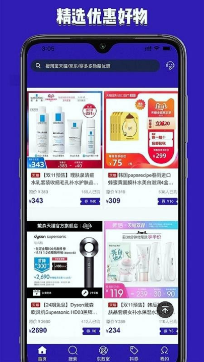 东西购截图3