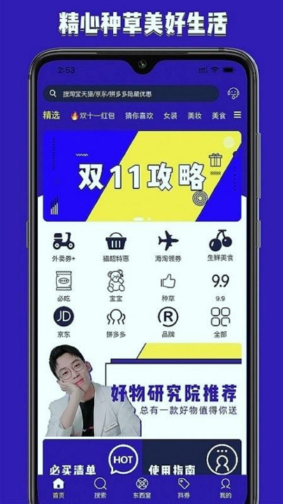东西购截图2