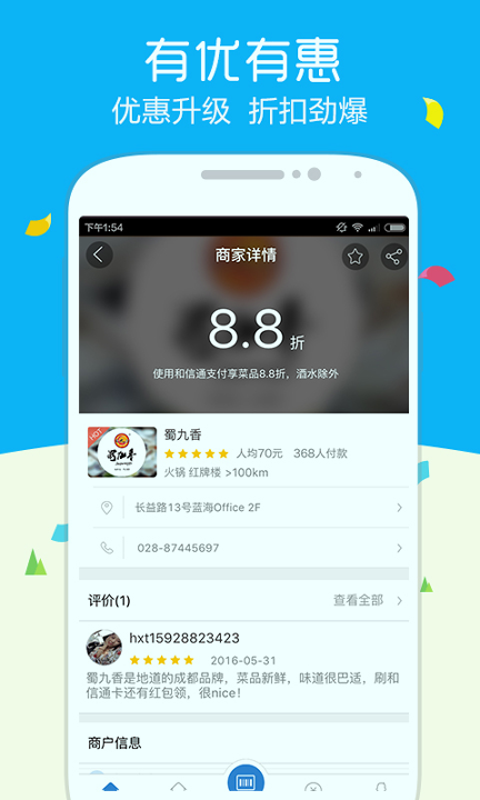 和信通截图4