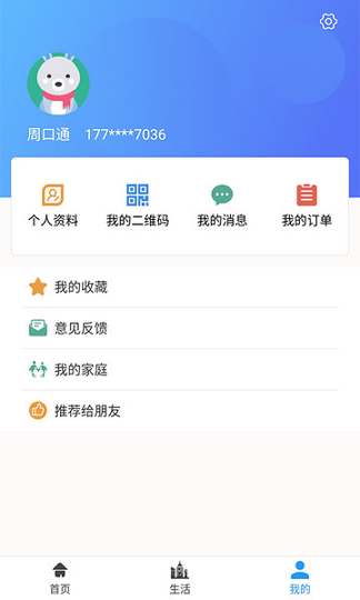 周口通截图3