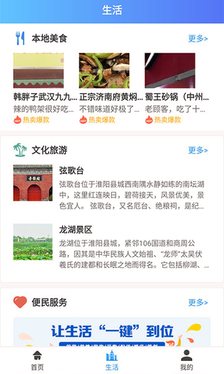 周口通截图2