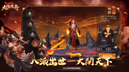 九阳传奇截图4