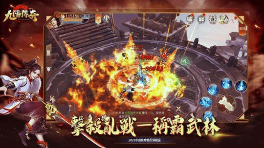 九阳传奇截图1