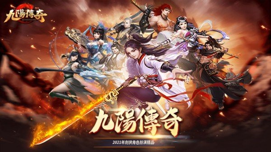 九阳传奇截图2