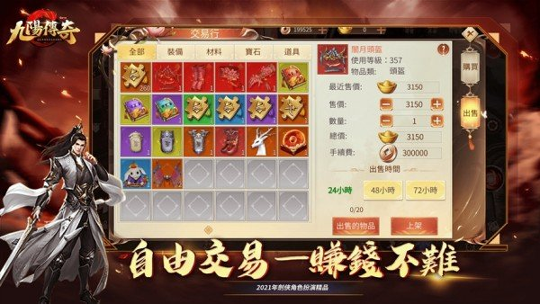 九阳传奇截图3