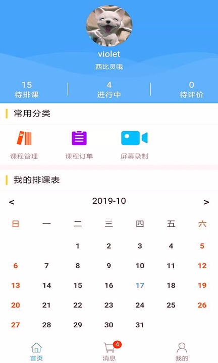 汇考老师截图3