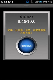 丑脸扫描评分截图2