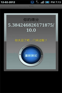 丑脸扫描评分截图1