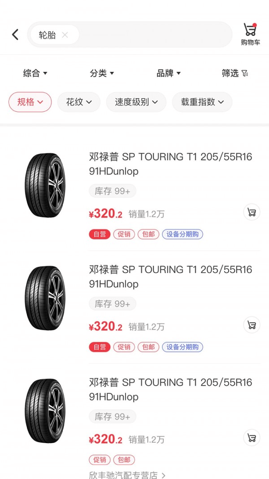 汽配龙下载_汽配龙安卓版下载-2