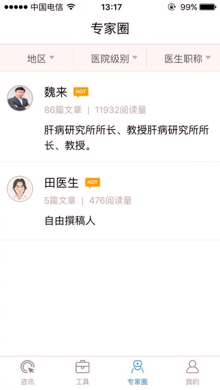 丙肝虚拟社区截图3