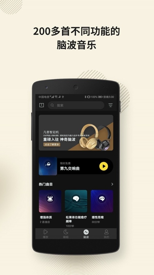 神奇脑波截图4