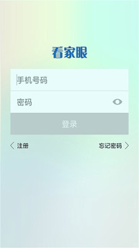 看家眼截图1