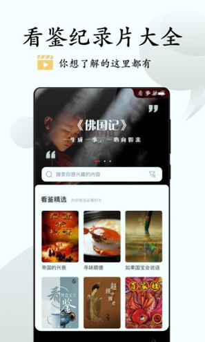 看鉴微视频截图1