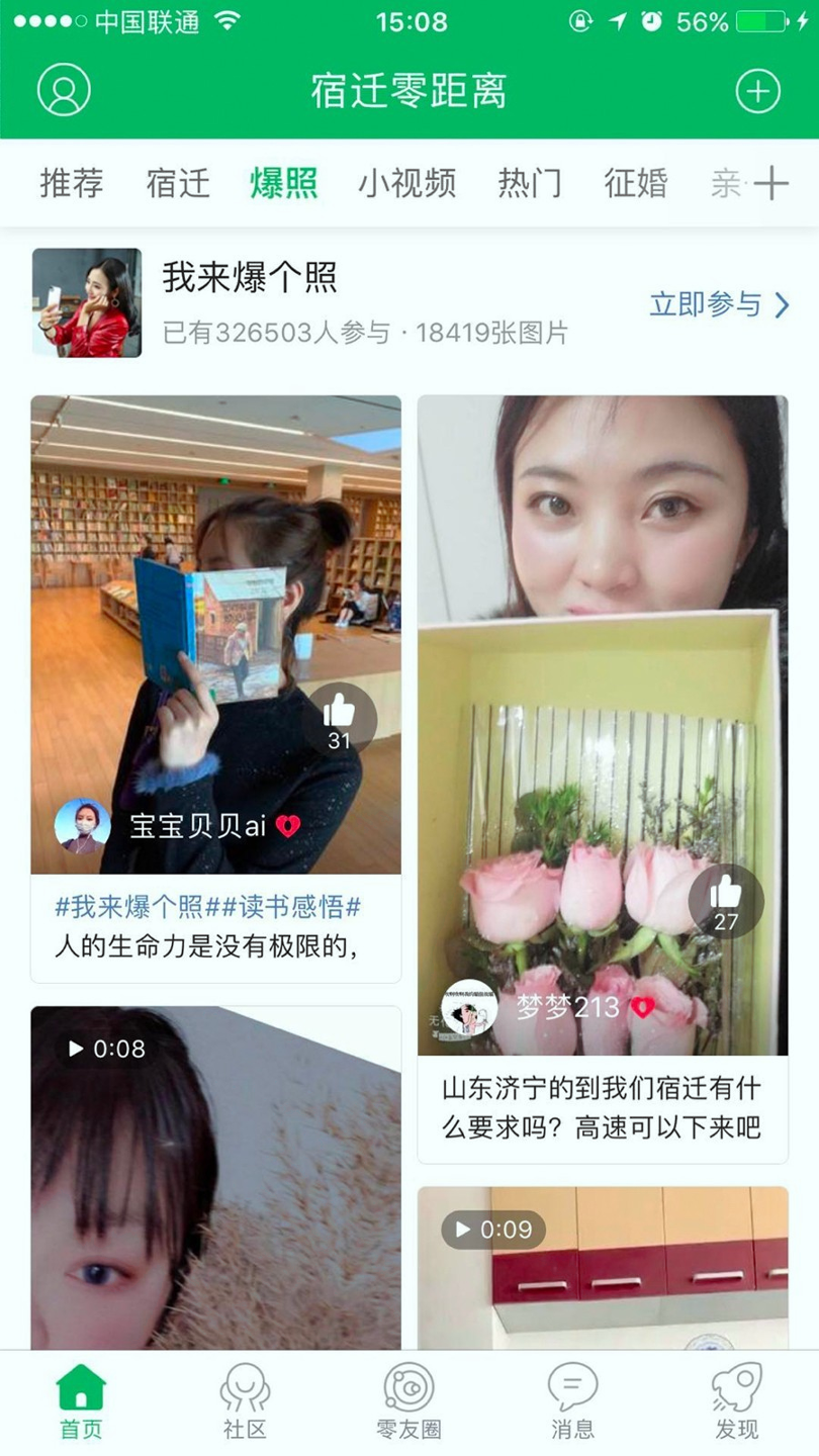 宿迁零距离截图2