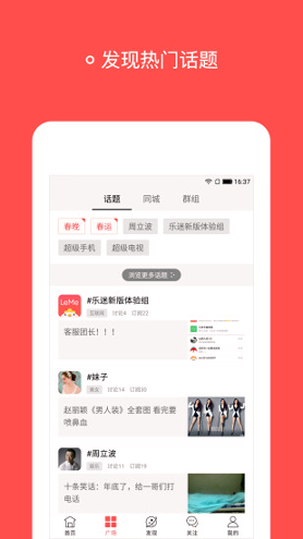 乐迷截图3