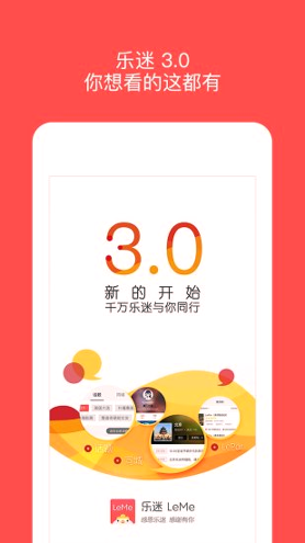 乐迷截图4