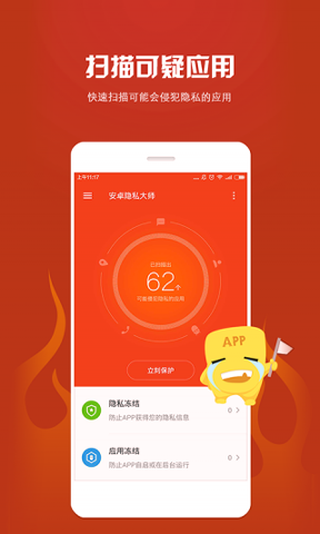 安卓隐私大师截图2