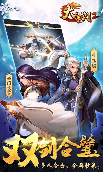 大掌门2截图3