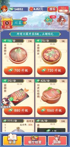 开心厨房截图2