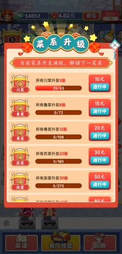 开心厨房截图4