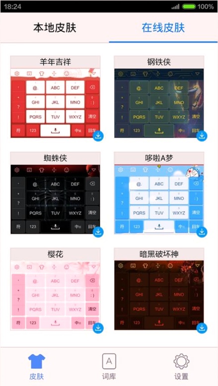 手心输入法截图4