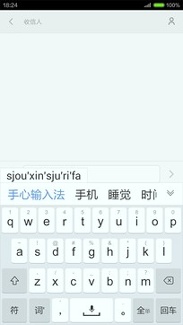手心输入法截图3