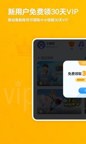 小小优酷截图1